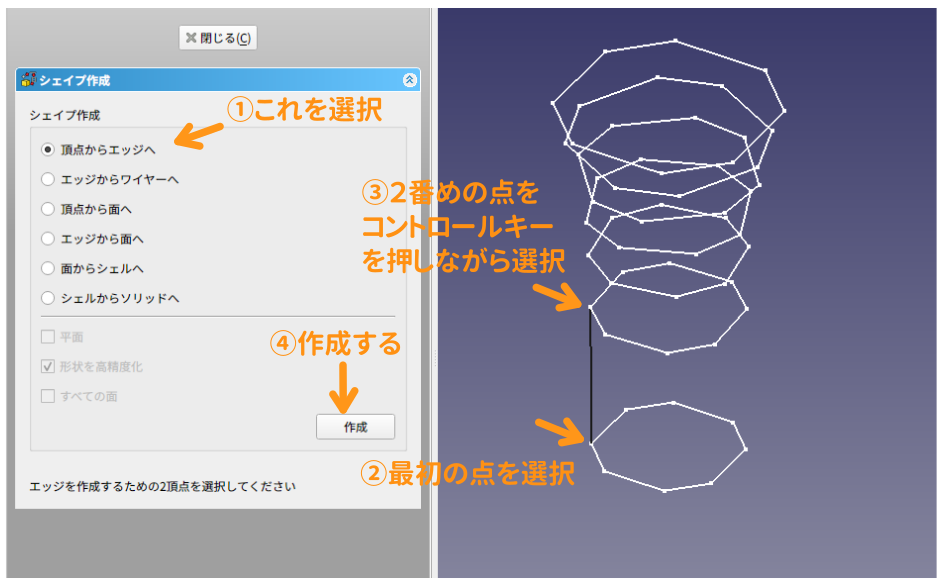 FreeCADの高度な図形作成ユーティリティーの要素の追加方法