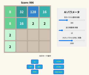 2048スクリーンショット