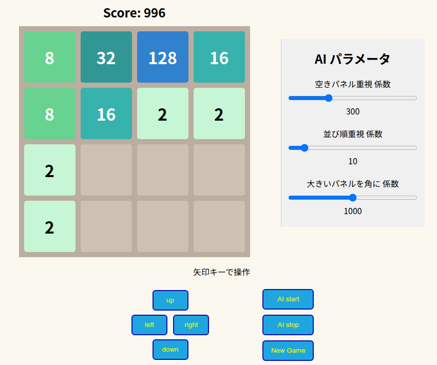 2048スクリーンショット